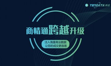 重磅！凯发K8商情通跨越升级，限时免费使用