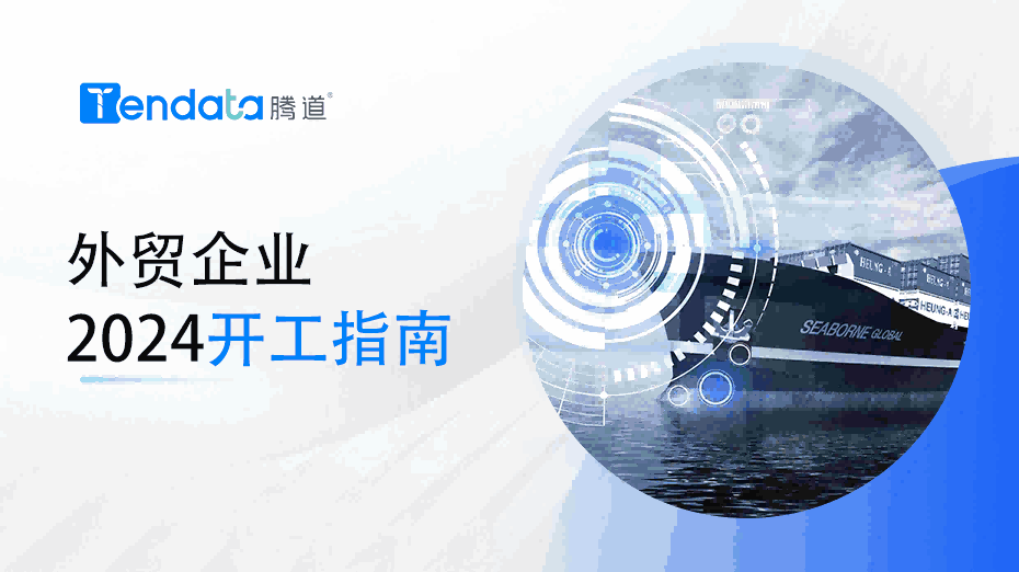 外贸开工指南：高效复工的七大步骤，新年快人一步！