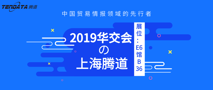 上海凯发K8,华交会,邀请函